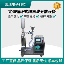 20khz玉米芯提取石墨烯分散设备 循环式碳纳米管电池浆料搅拌机