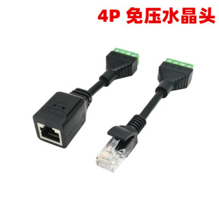 RJ45 turn 4pin terminal RJ45 female connector Terminal Crystal Head connector Terminal pressure-free crystal head net connector end