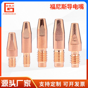 Fornis Automatic Welding Conductor Nozzle Chromium Zirconium Copper 1.2 Welding Wire Conductor Nozzle Conductor Nozzle Second Guarantee Welding Machine Wire Feeding Nozzle