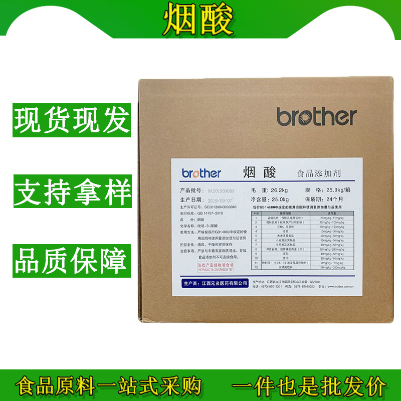 现货批发食品级维生素B3烟酸VB3营养强化剂尼克酸水溶性维生素