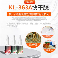 康利邦KL-363A快干胶硅胶粘合剂硅胶胶水免处理硅胶粘金属胶水
