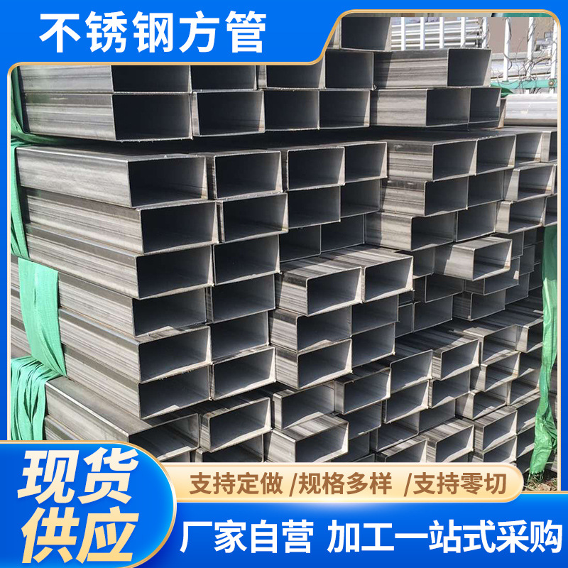 不锈钢方管TP316L 904L矩形钢管方通大小口径切割304钢管厂家批发