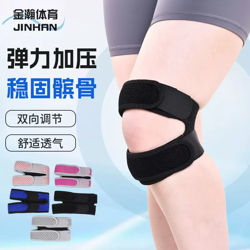 运动髌骨带篮球足球登山骑行可调节带稳定减震髌骨护具髌骨护膝