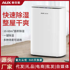 奥克斯除湿机家用抽湿卧室小型除潮干燥吸湿器大功率室内去湿神器