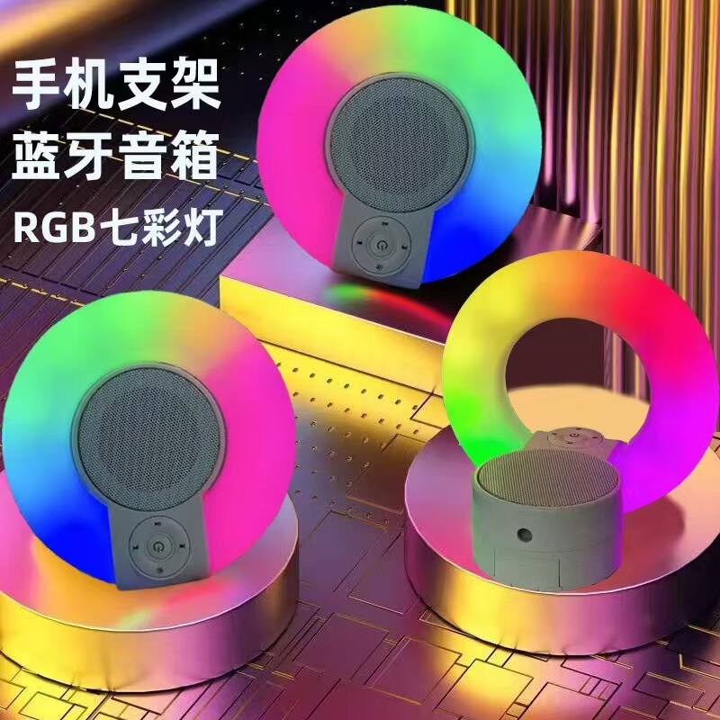 新款RGB手机支架蓝牙音箱一体机小巧便携户外音响氛围灯无线迷你|undefined