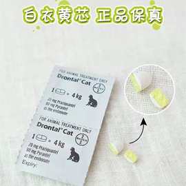 德国猫咪药体内驱虫幼猫用打虫药猫驱虫猫猫整盒国行