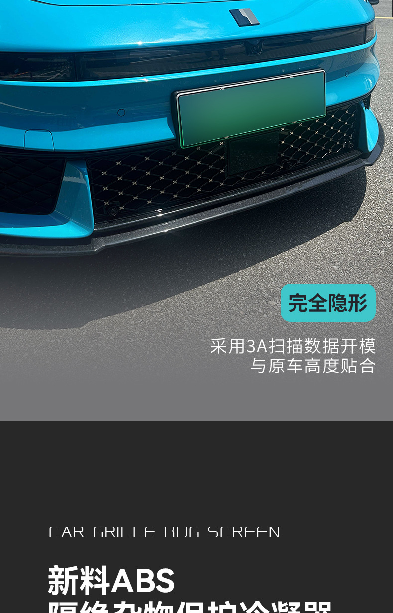 Suitable for 26 models of Lynk & Co 07GT, insect-proof grille, radiator protection net, specialized dust-proof and lint-proof modification accessories