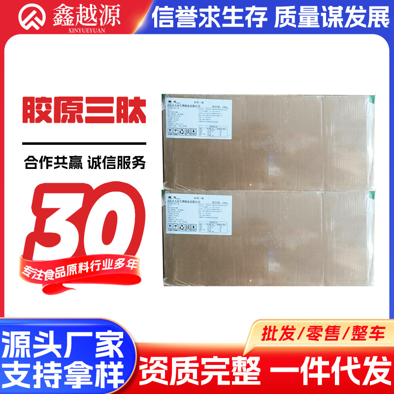 胶原三肽蛋白肽活性肽胶原蛋白小分子胶原厂家批发食品口服液固体