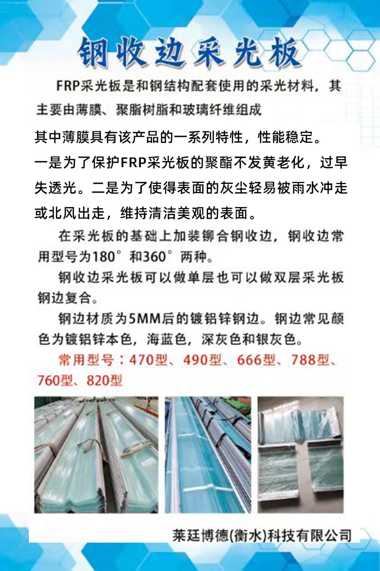 a钢收边