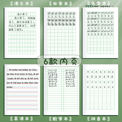 Primary school students homework Honda grid book pinyin book national standard unified field grid book number students exercise book