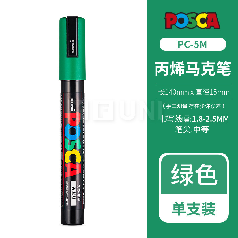 三菱UNI马克笔高光白笔PC-5M POSCA丙烯马克笔海报量大联系客服|undefined