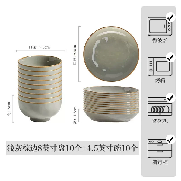 Gray -bottom brown edge 8 -inch dish*10+4.5 inch rice bowl*10 (20 loaded 10 bowls and 10 plates)