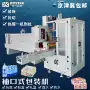 乐高热收缩自动袖口套膜机