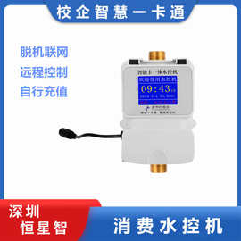 恒星智 智能水控机刷卡IC卡付费水控器热水表工厂学校浴室洗澡