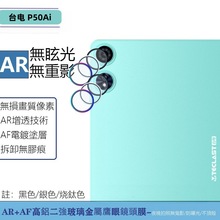 适用台电P50Ai镜头膜金属鹰眼透明分体后置摄像头钢化玻璃保护膜