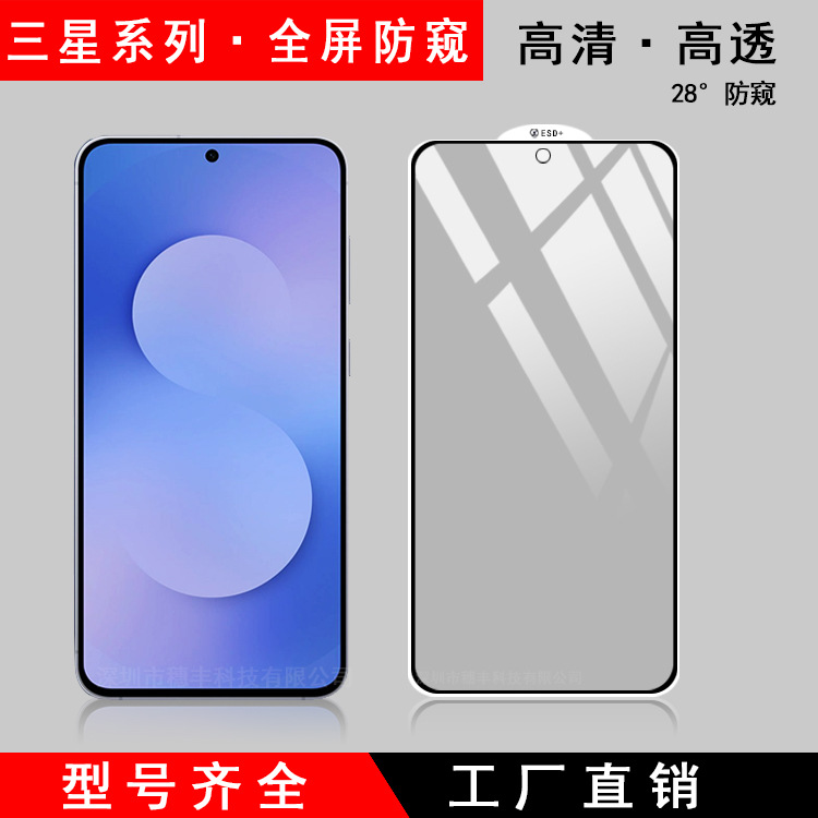 三星S26 PLUS Ultra A57 37全屏防窥钢化膜28度高铝适用Z Fold 67