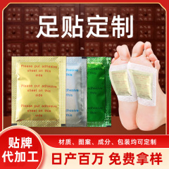 足貼りメーカー卸売り生姜足貼り代加工竹酢湿気貼り艾葉生姜貼り湧泉睡眠足裏貼り