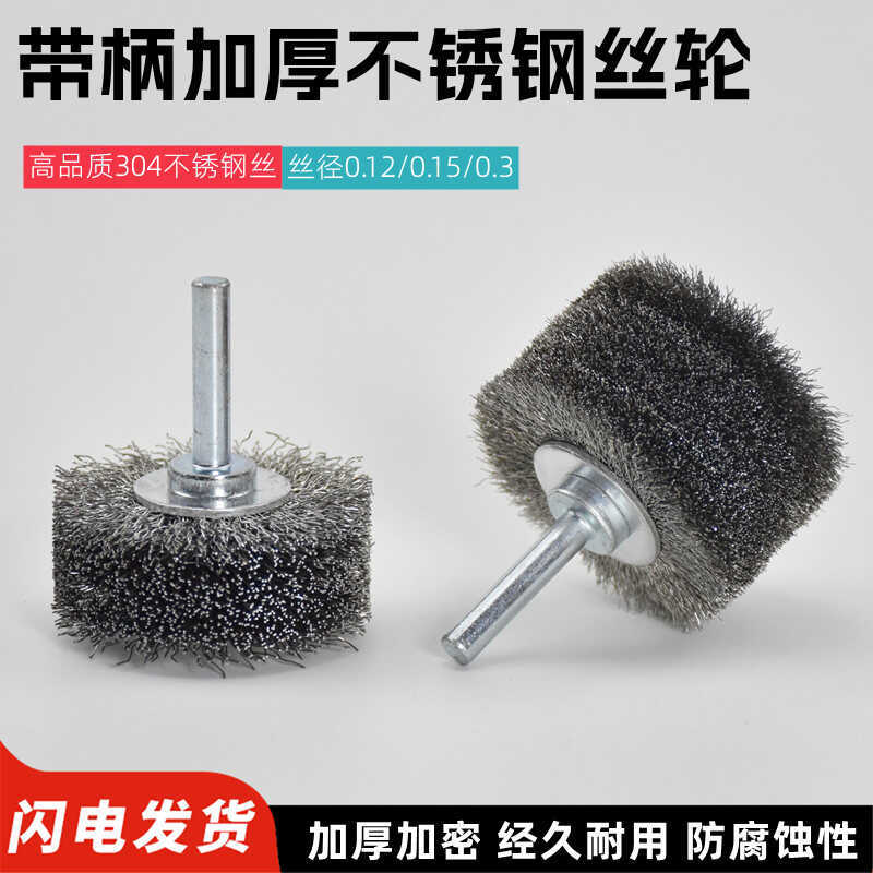 Thickened Stainless Steel Wire Wheel with Handle, Rust Removal Brush, Steel Wire Polishing Head, Metal Deburring Inner Hole Brush