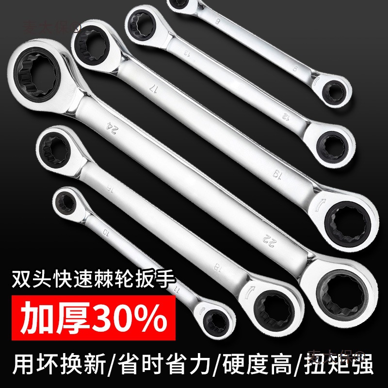 快速扳手双头双向棘轮扳手扳子工具套装两用梅花扳手汽修套麦太保