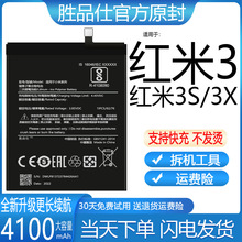 适用于红米3电池原装红米3S大容量3x魔改Redmi3全新原厂电板