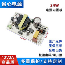 12V2A电源适配器220V转DC12V直流开关电源板24W功率足