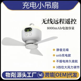 Wuke USB Rechargeable Small Ceiling Fan Wireless Remote Control Outdoor Camping Style Dormitory Long Life High Wind Small Ceiling Fan