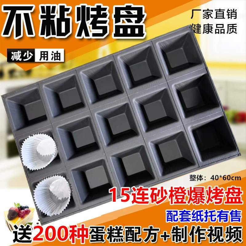 15 предметов, форма для торта с апельсиновым соком, бумажный поднос, коммерческая антипригарная форма для выпечки, бумажный стаканчик для выпечки, песчаный шторм, апельсиновый маффин