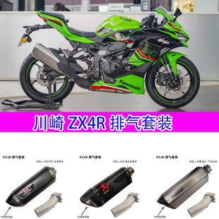 The middle section of Kawasaki ZX4R is connected to the middle section and the tail section of 51mm diameter can be matched with the tail section of 51mm Scorpio Jicun SC