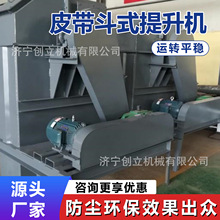 洗煤车间专用皮带斗式提升机浮选之后精煤垂直转运输送机械设备