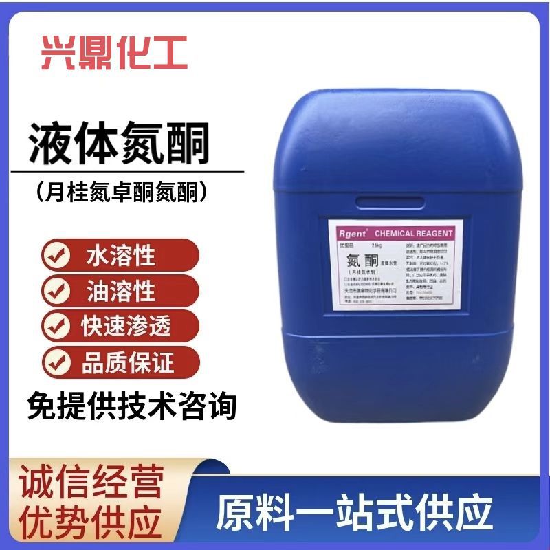 现货销售水溶性油溶性氮酮 皮肤渗透剂促渗剂月桂氮卓酮 粉剂液体