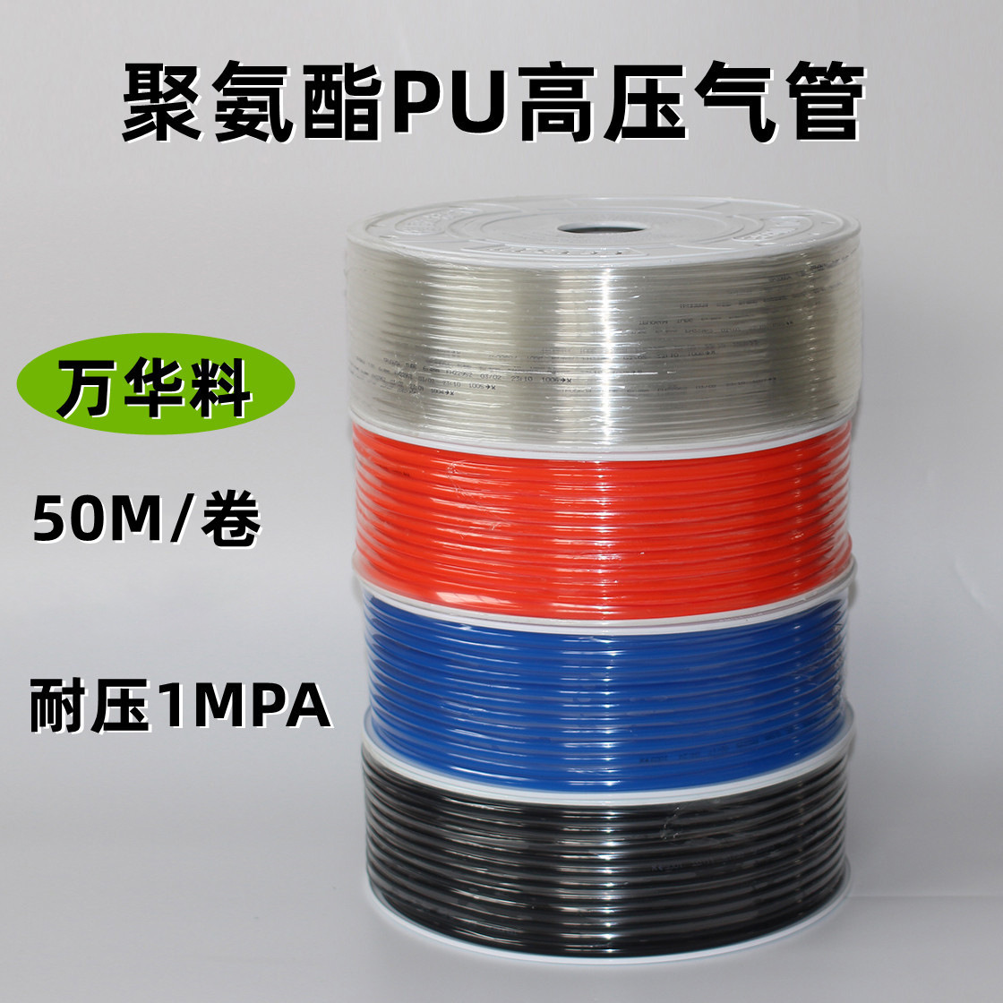 50 rice/volume PU Trachea 14*10 Air compressor 4/6/8/10/12/16/18/20/22/25mm High pressure pipe