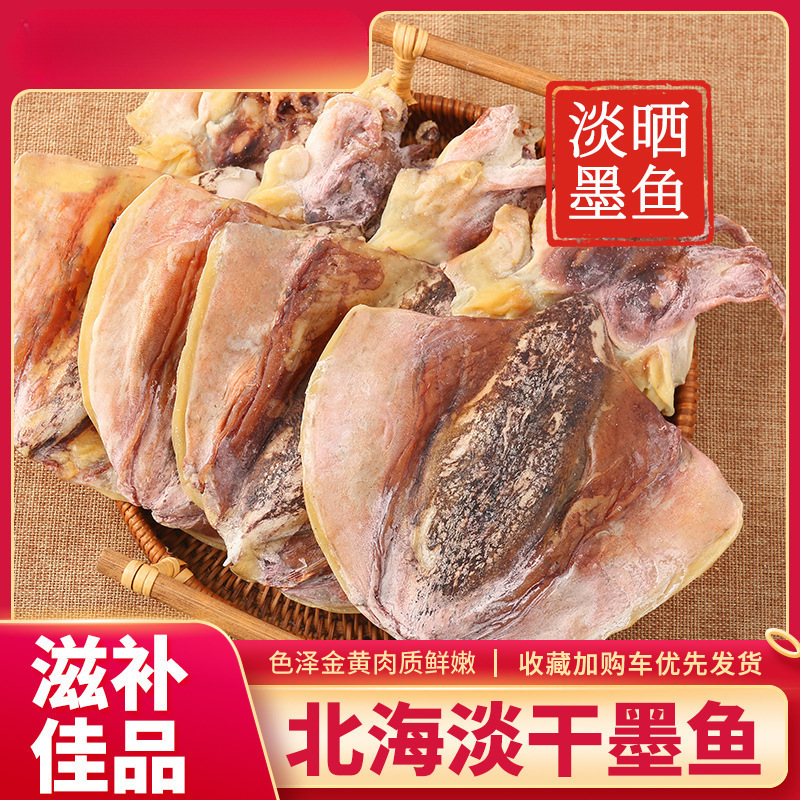淡水墨鱼干干货北海淡干大墨鱼干非级新鲜目鱼干海鲜煲汤送礼|undefined