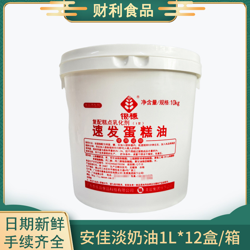 行家选财利食品供应广州美晨银穗蛋糕油SP10kg/桶/箱烘焙原料批发