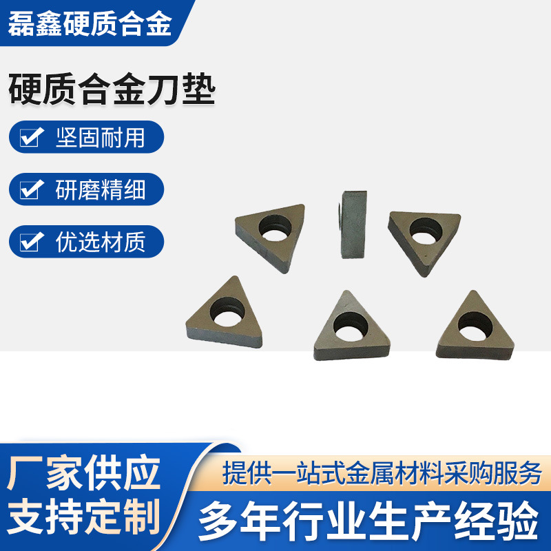 厂家供应数控刀具配件MT1604钨钢刀垫多种规格菱型三角形刀杆垫片