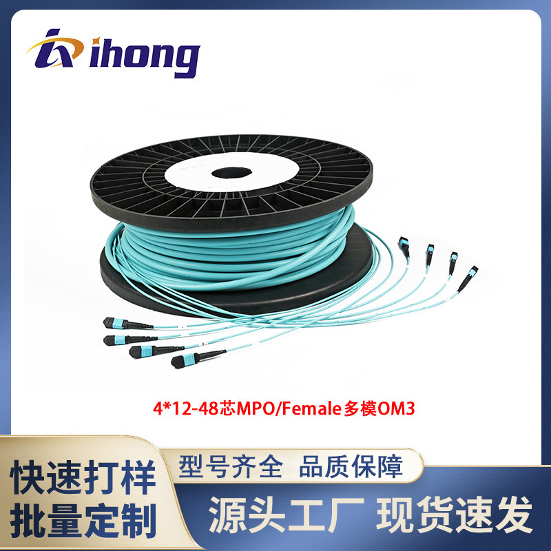 4*12MPO/MTP 48芯-4*24MPO/MTP 96芯万兆OM3主干预制光缆跳线