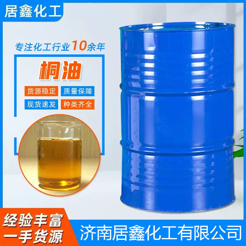 现货桐油 油漆原料天然快干防水油熟桐油农业植物油木蜡油桐油