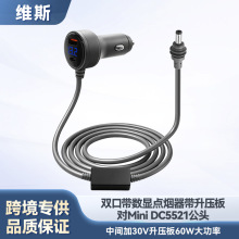 跨境mini DC5521对车载点烟器带升压板30V数显多功能三合一电源线