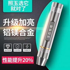 玉石専用懐中電灯強光鑑定照翡翠検札専門宝飾品紫光照玉充電可能ギフトランプ