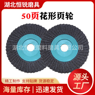 50-page flower-shaped page wheel east large flower-shaped blade hard piece soft piece stainless steel polishing plate forged sand red sand thousand blades