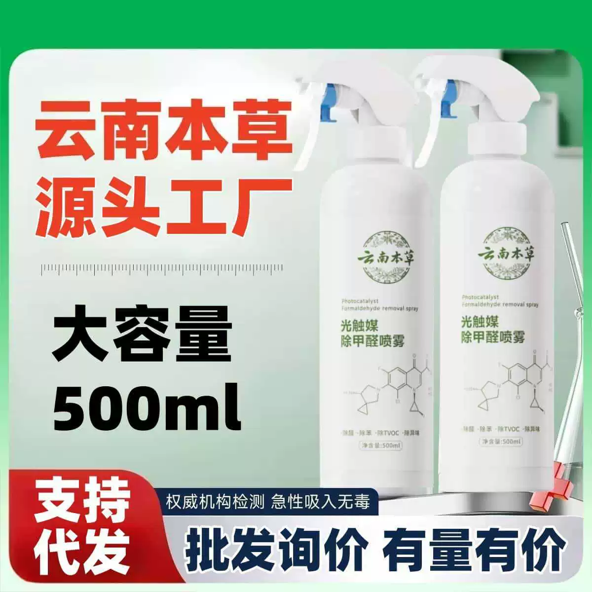 Юньнань Materia Medica Фотокатализатор для удаления формальдегида спрей для новых домов