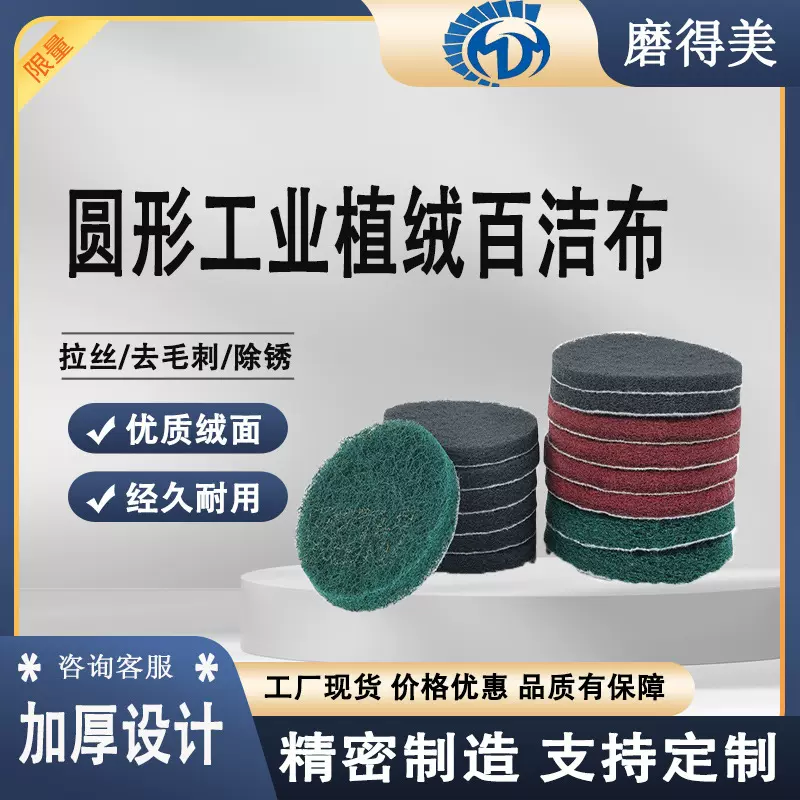 工业植绒百洁布金刚砂加厚式拉丝布不锈钢打磨锅底厨房清洁抛光棉
