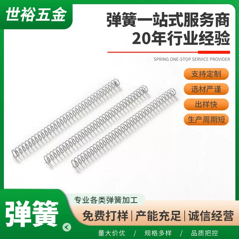 定制各种压缩弹簧 五金玩具压簧不锈钢镀镍镀锌圆柱螺旋高弹弹簧