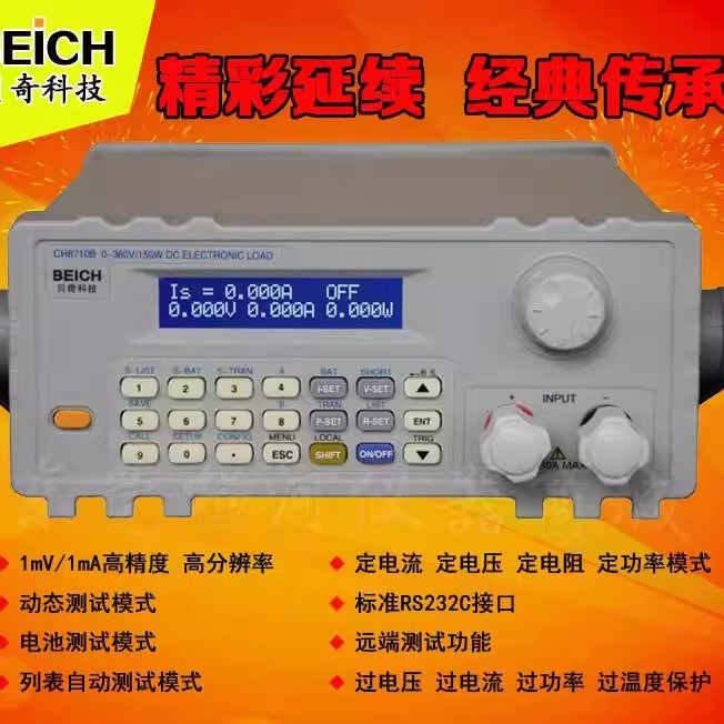 贝奇CH8710B 程控直流电子负载测试仪150W 150V 30A 电子负载仪