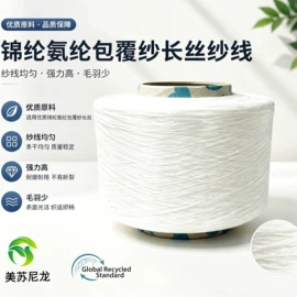 锦纶纤维;PA再生料;化纤纱