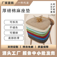 马蹄形棉麻餐椅垫家用绑带夏季椅子垫椅垫办公室久坐透气一件代发