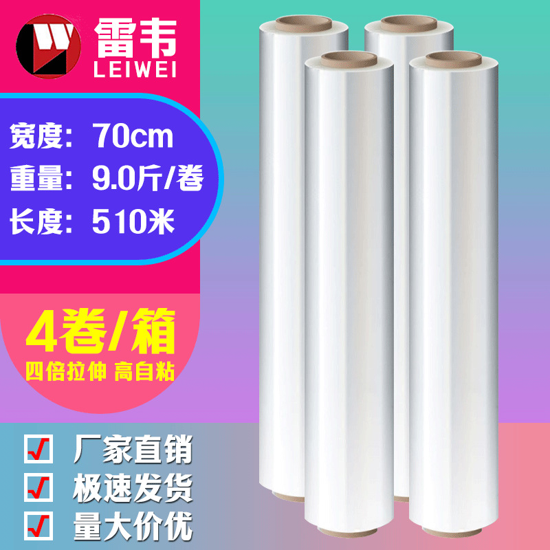 宽70cm缠绕膜拉伸膜厂家大卷打包装膜塑料薄膜围膜大卷工业保鲜膜