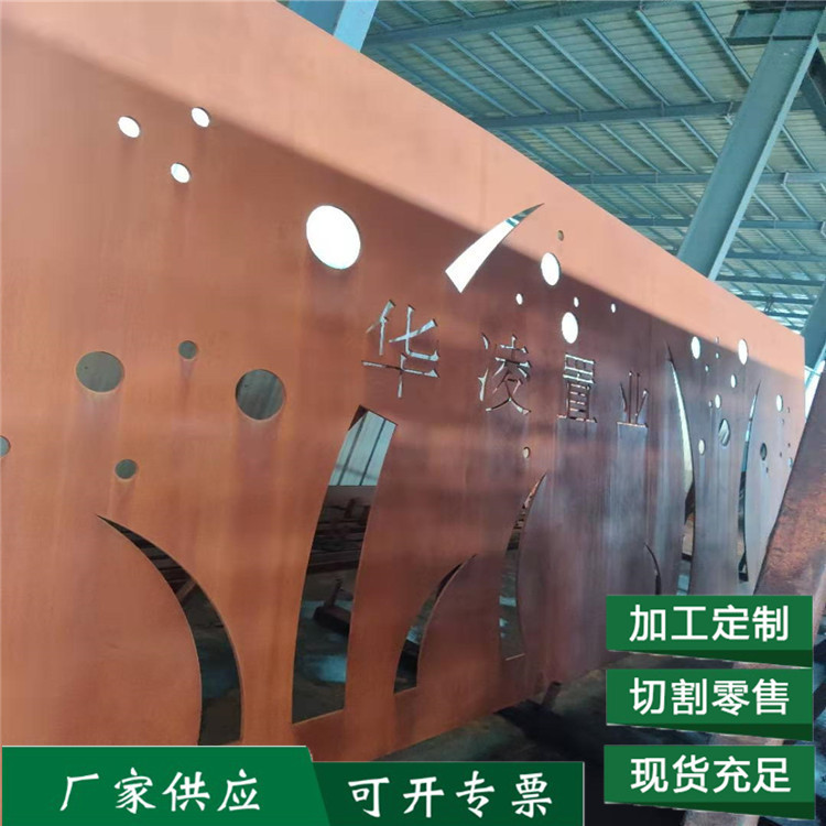 景墙制做耐候钢板刻字雕花镂空来图激光切割幕墙锈钢板灯箱树篦子