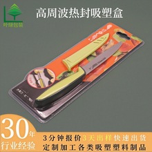 定制高周波吸塑包装盒PVC热压高周波吸塑五金文具包装定做r