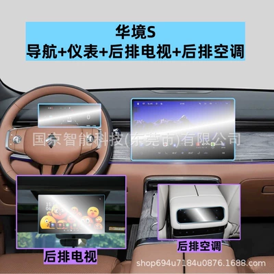 Car interior film | Film Tpu Interior Film Modification Film - 26-huajing-s-navigation-instrument-rear-tv-high-definition-tempered-film-rear-air-conditioning-soft-film