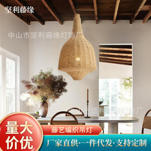 定制藤编吊灯东南亚风民宿客厅餐厅卧室阳台灯笼麻绳田园藤艺灯饰